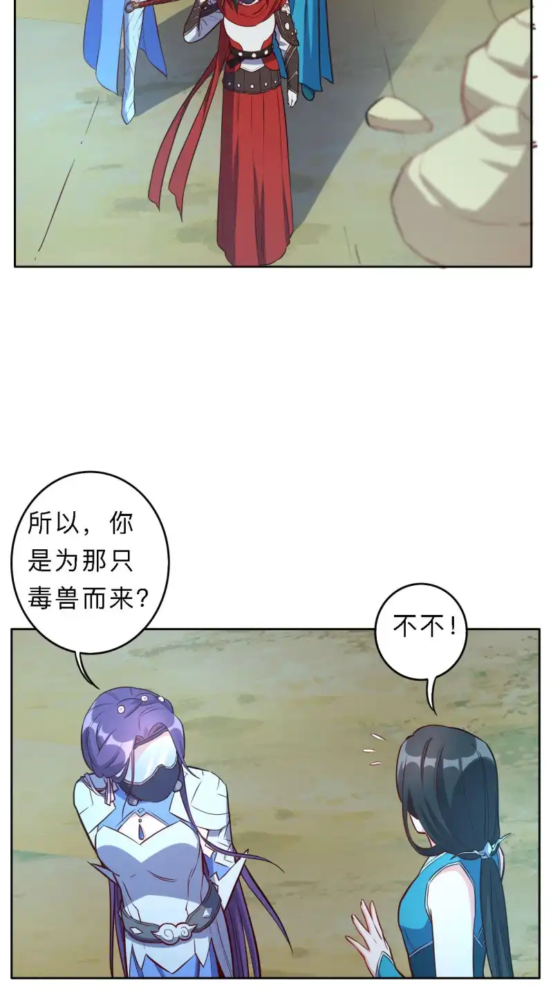 邪医狂妻 第194话 第13页