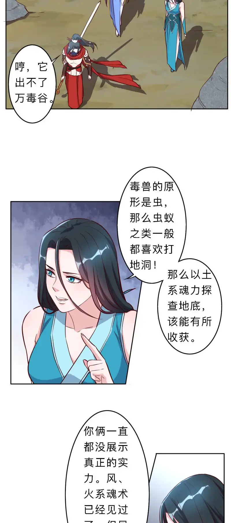 邪医狂妻 第195话 第3页