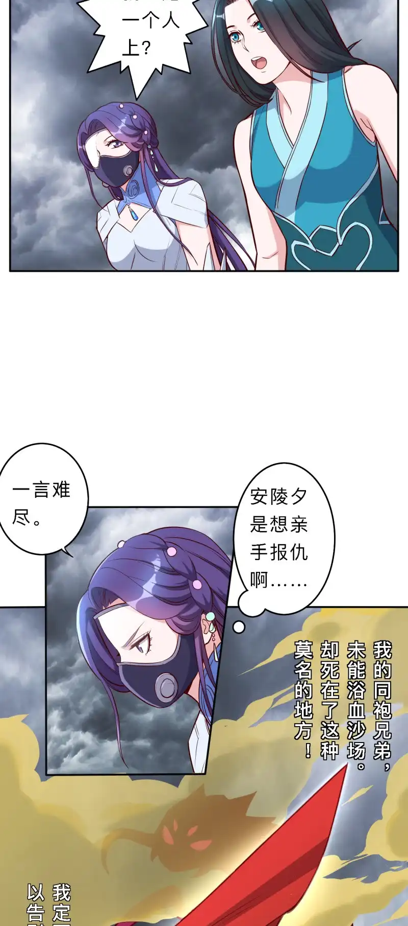 邪医狂妻 第195话 第11页