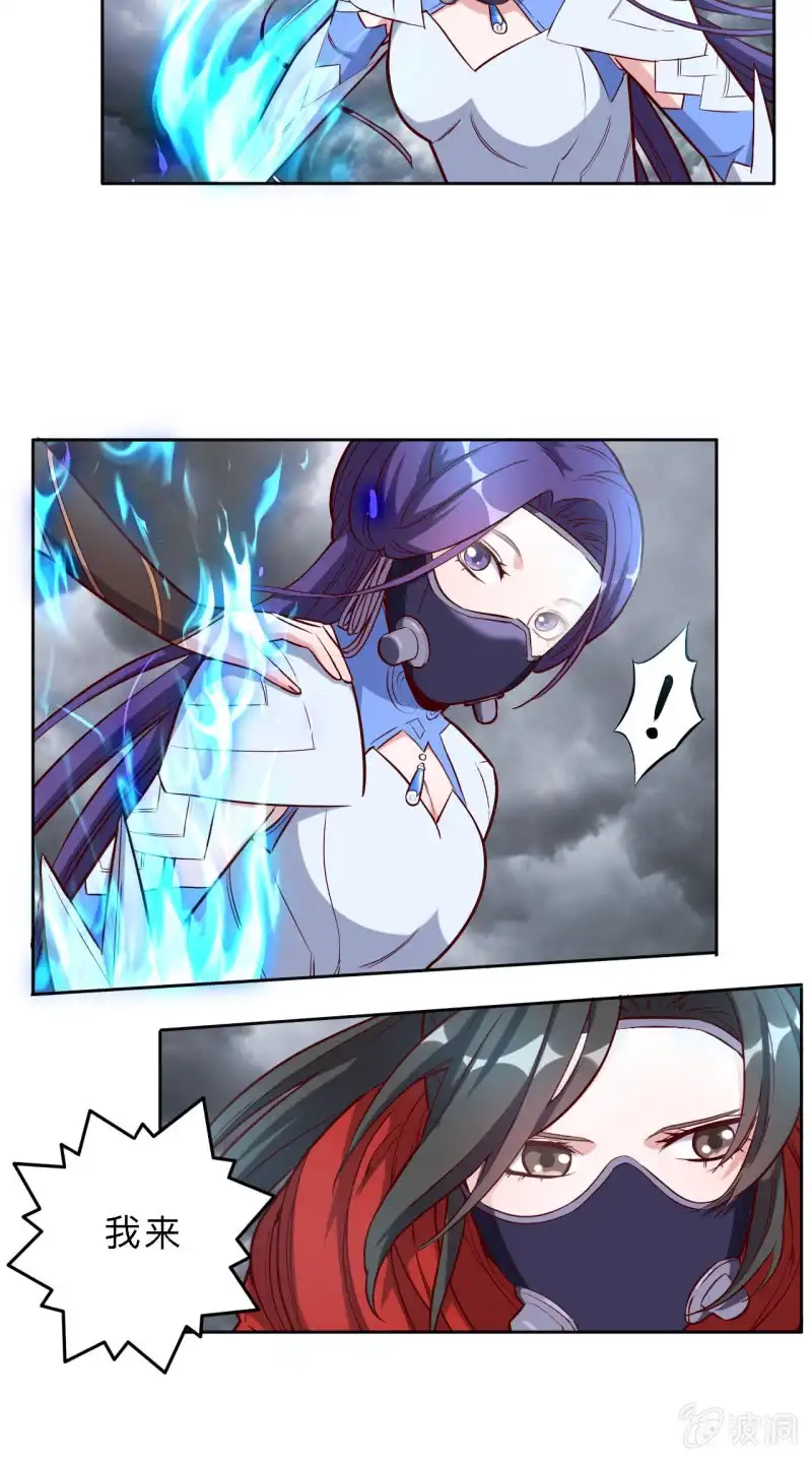 邪医狂妻 第195话 第9页