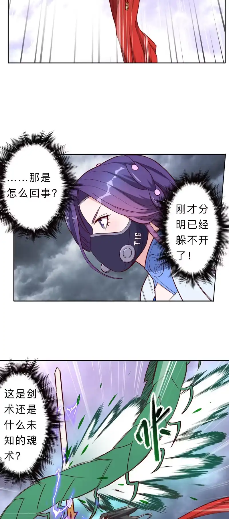 邪医狂妻 第195话 第19页