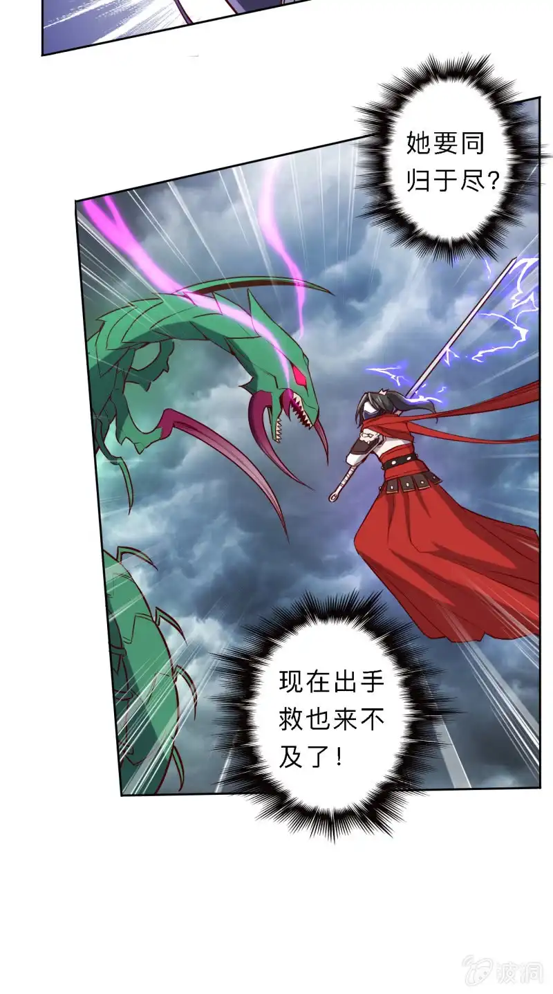 邪医狂妻 第195话 第17页