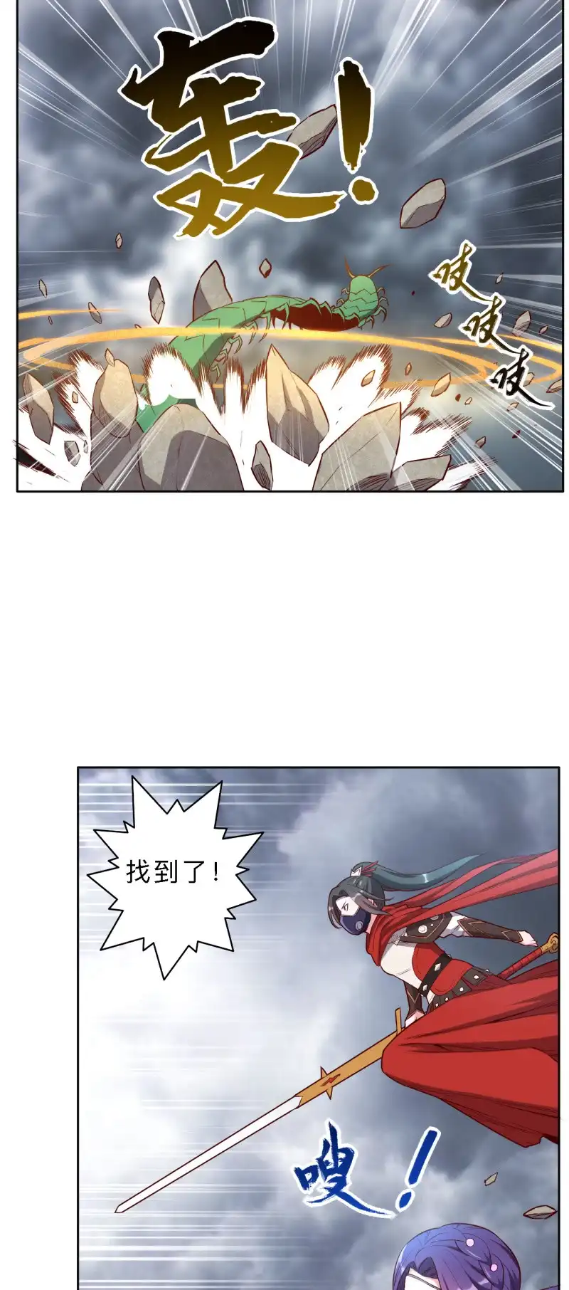 邪医狂妻 第195话 第7页