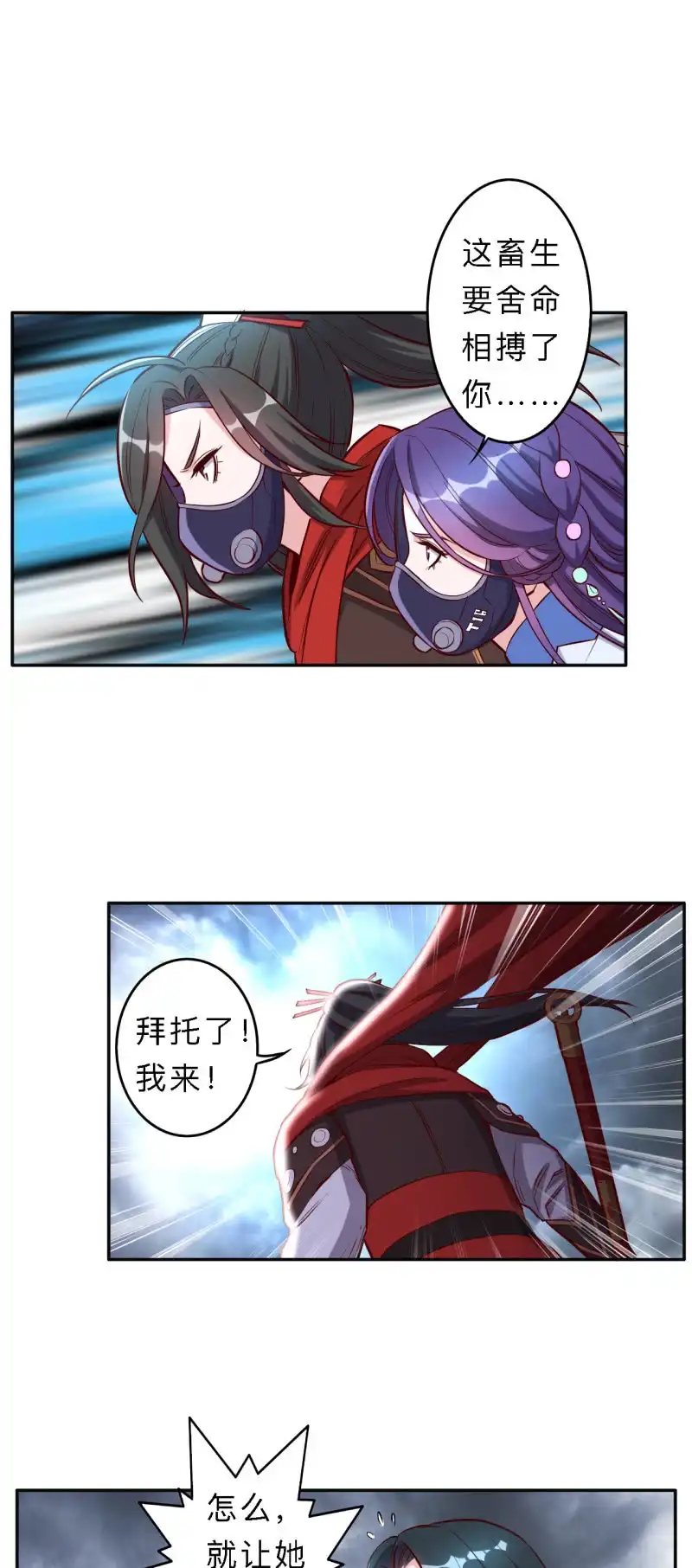 邪医狂妻 第195话 第10页