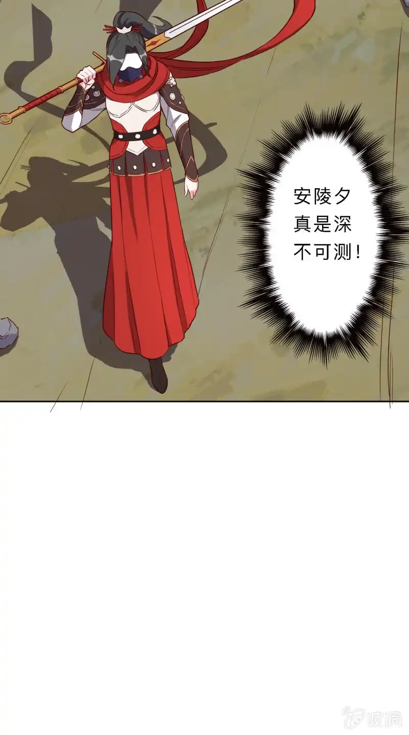 邪医狂妻 第195话 第21页