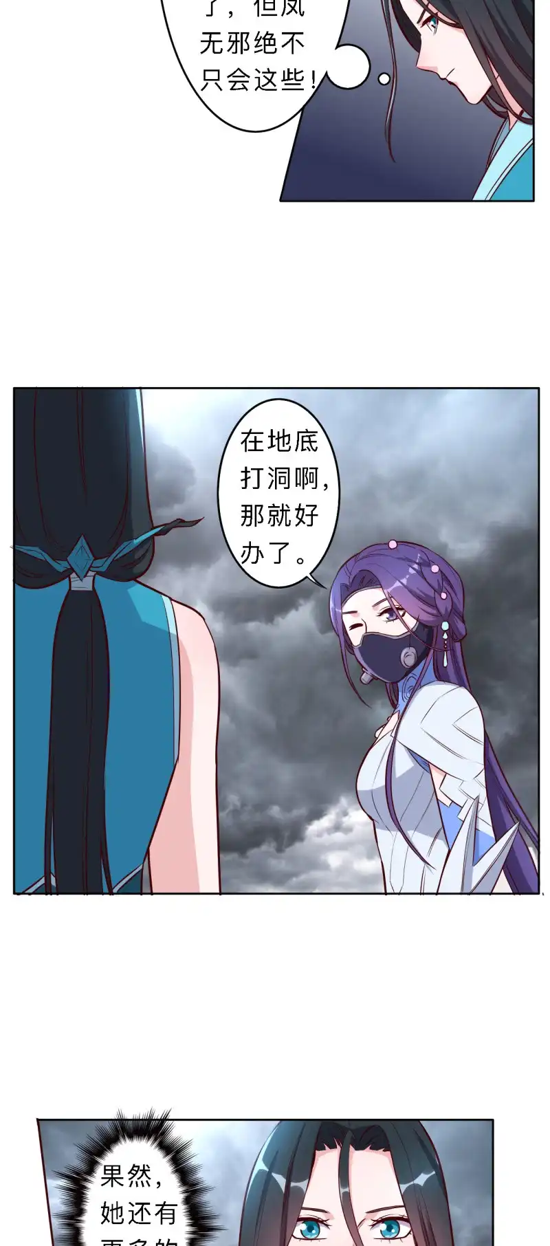 邪医狂妻 第195话 第4页