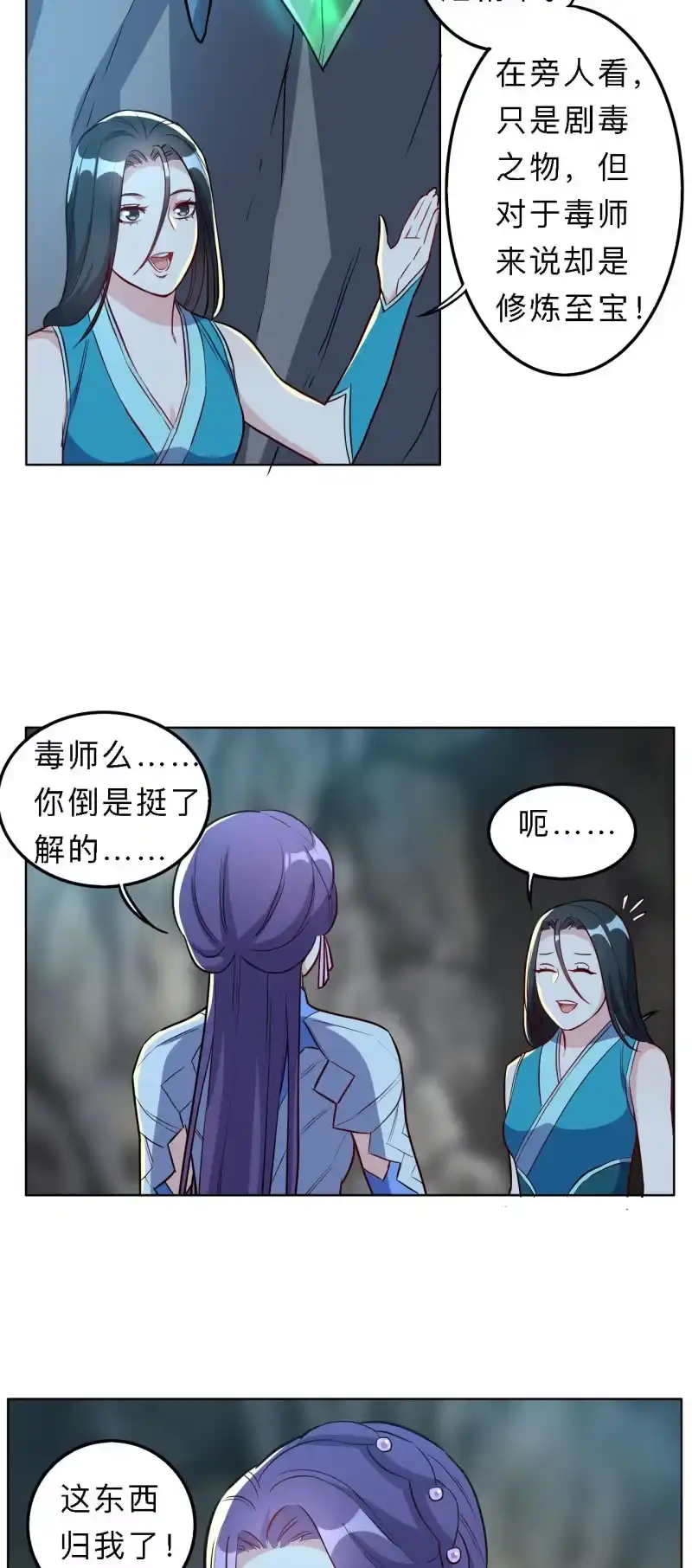 邪医狂妻 第196话 第12页