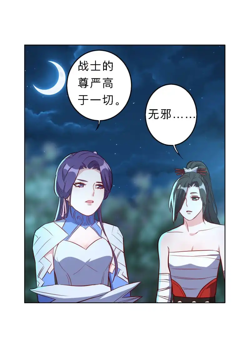 邪医狂妻 第196话 第5页