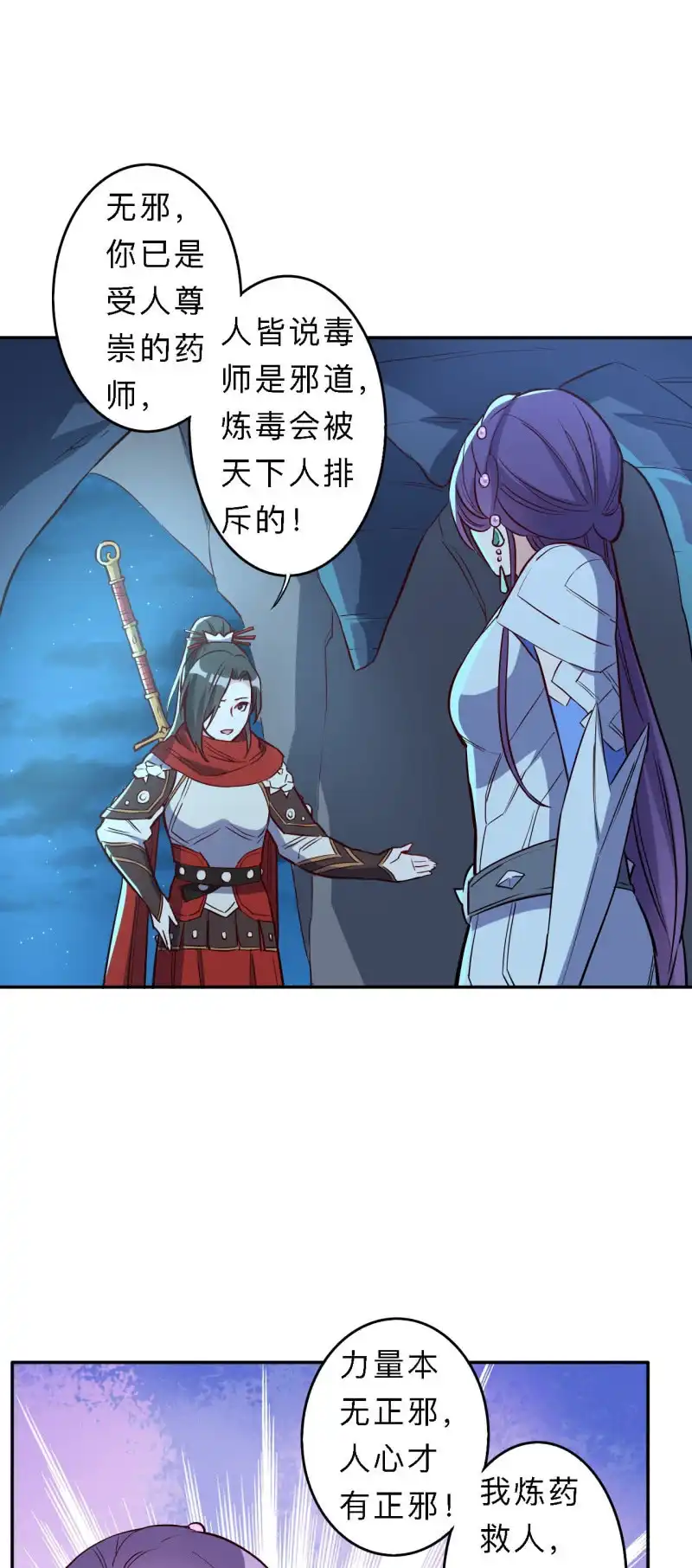 邪医狂妻 第196话 第14页