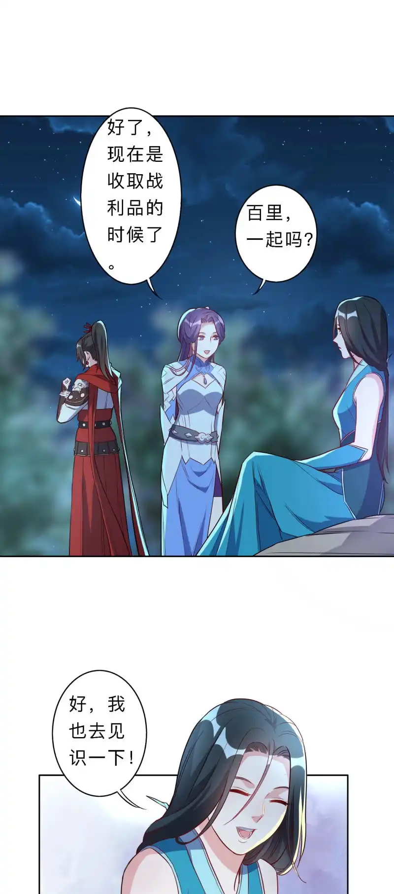 邪医狂妻 第196话 第6页