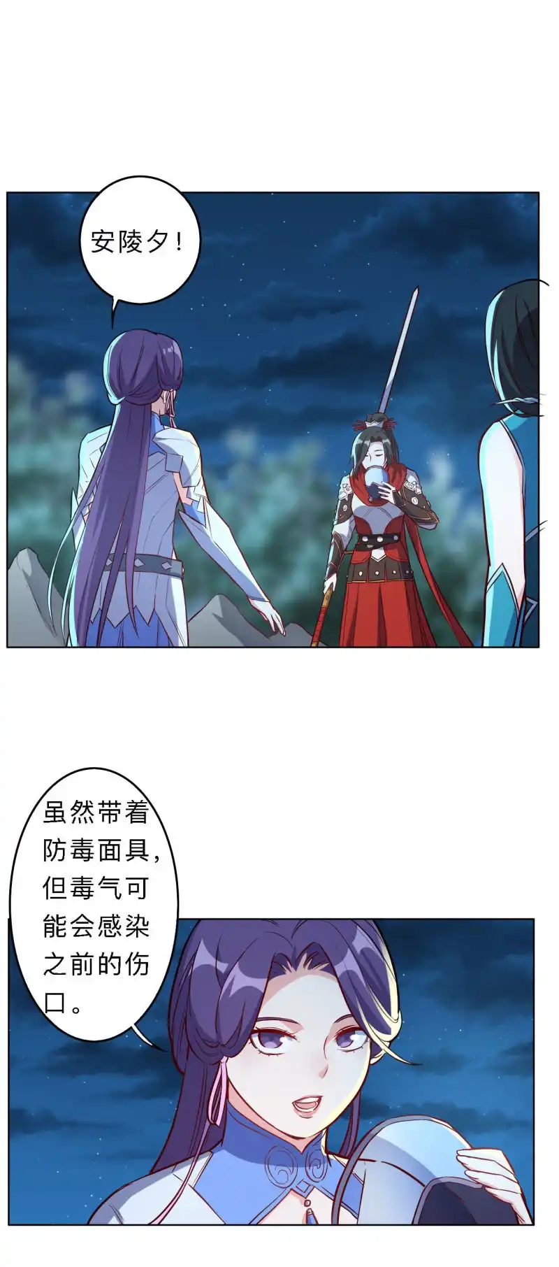 邪医狂妻 第196话 第2页