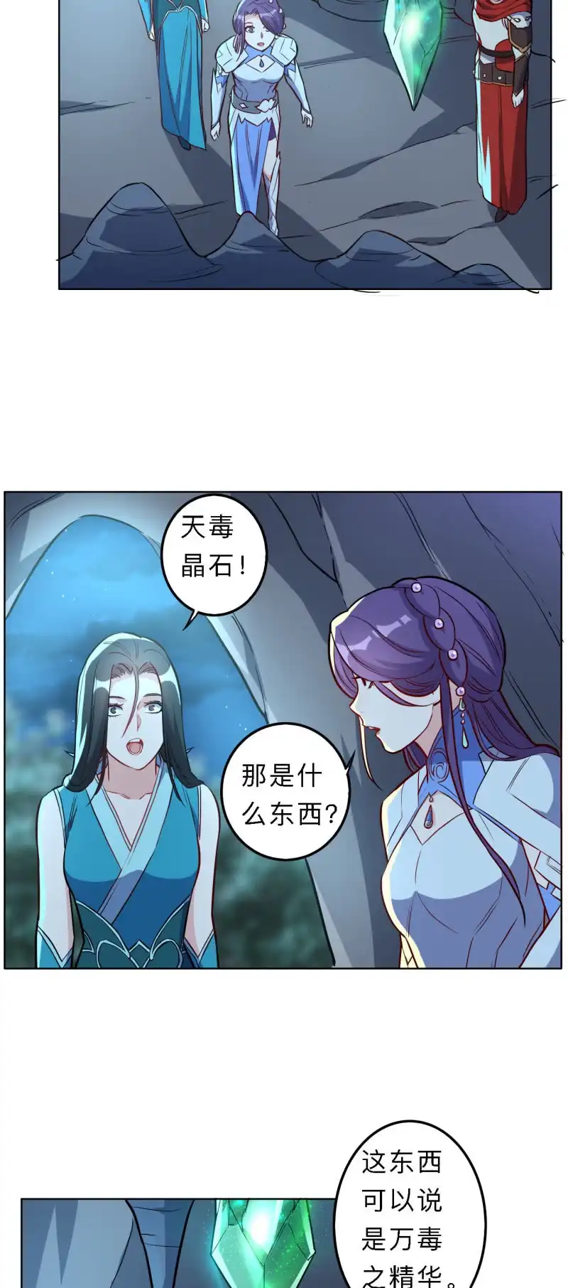 邪医狂妻 第196话 第11页