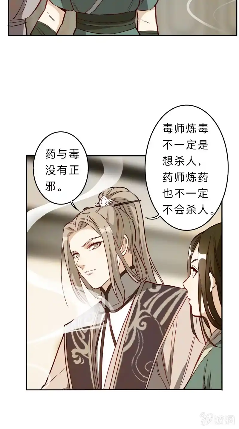 邪医狂妻 第196话 第17页