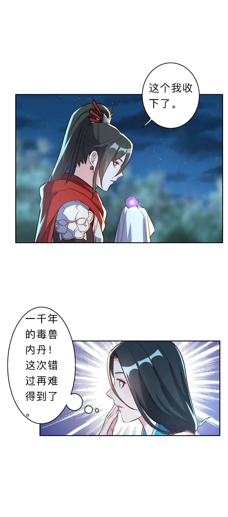 邪医狂妻 第196话 第8页