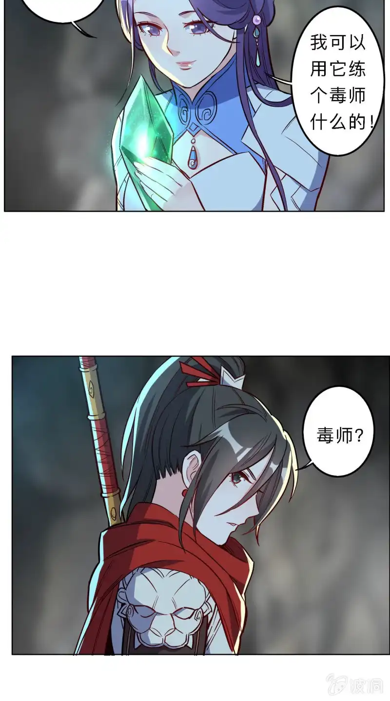 邪医狂妻 第196话 第13页