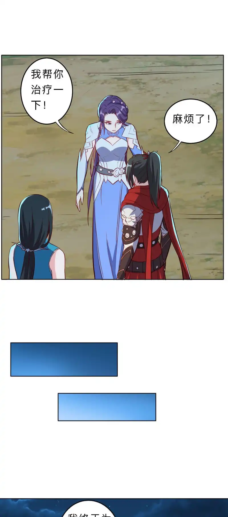 邪医狂妻 第196话 第3页
