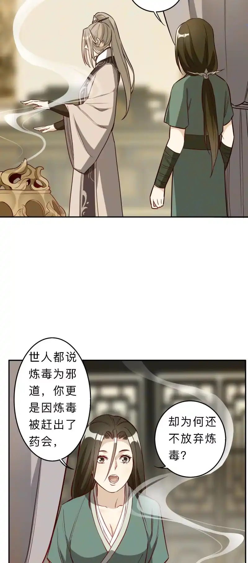 邪医狂妻 第196话 第16页