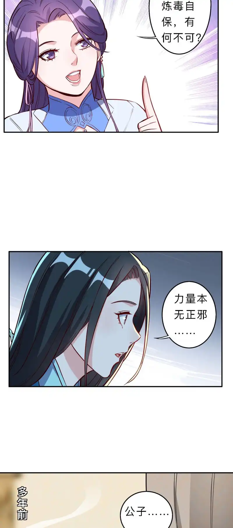 邪医狂妻 第196话 第15页