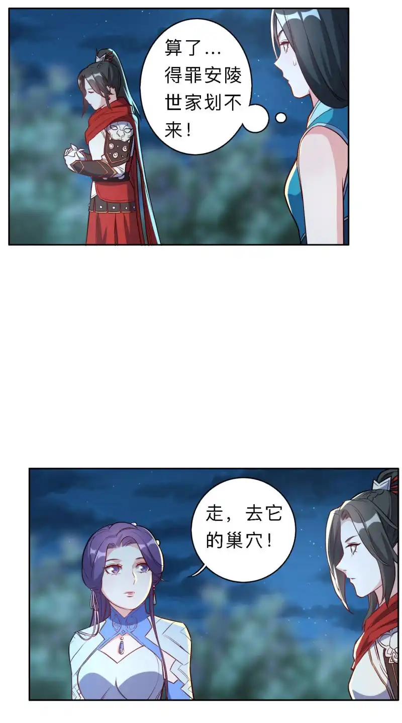 邪医狂妻 第196话 第9页