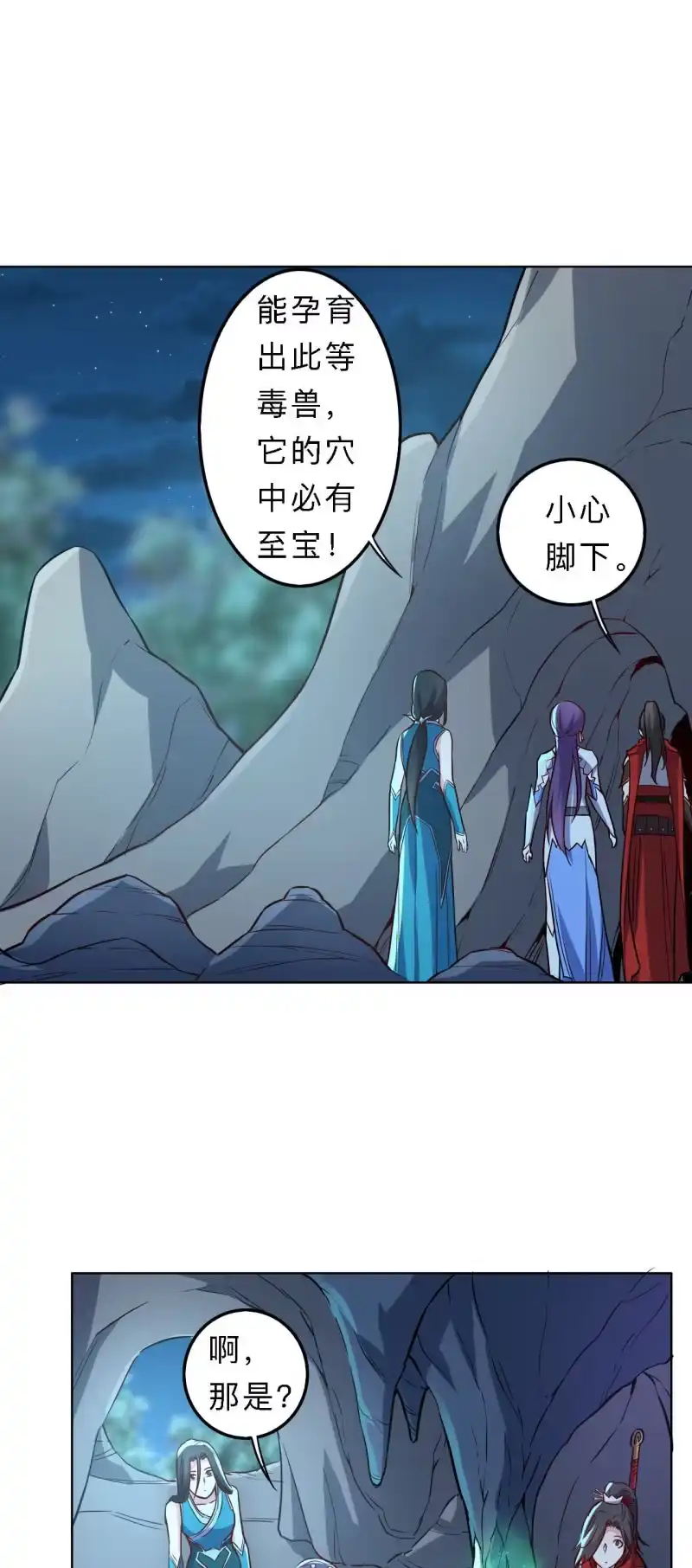 邪医狂妻 第196话 第10页