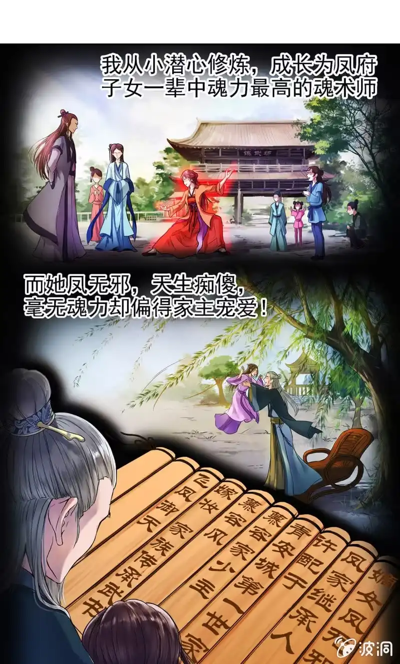 邪医狂妻 第1话 第11页
