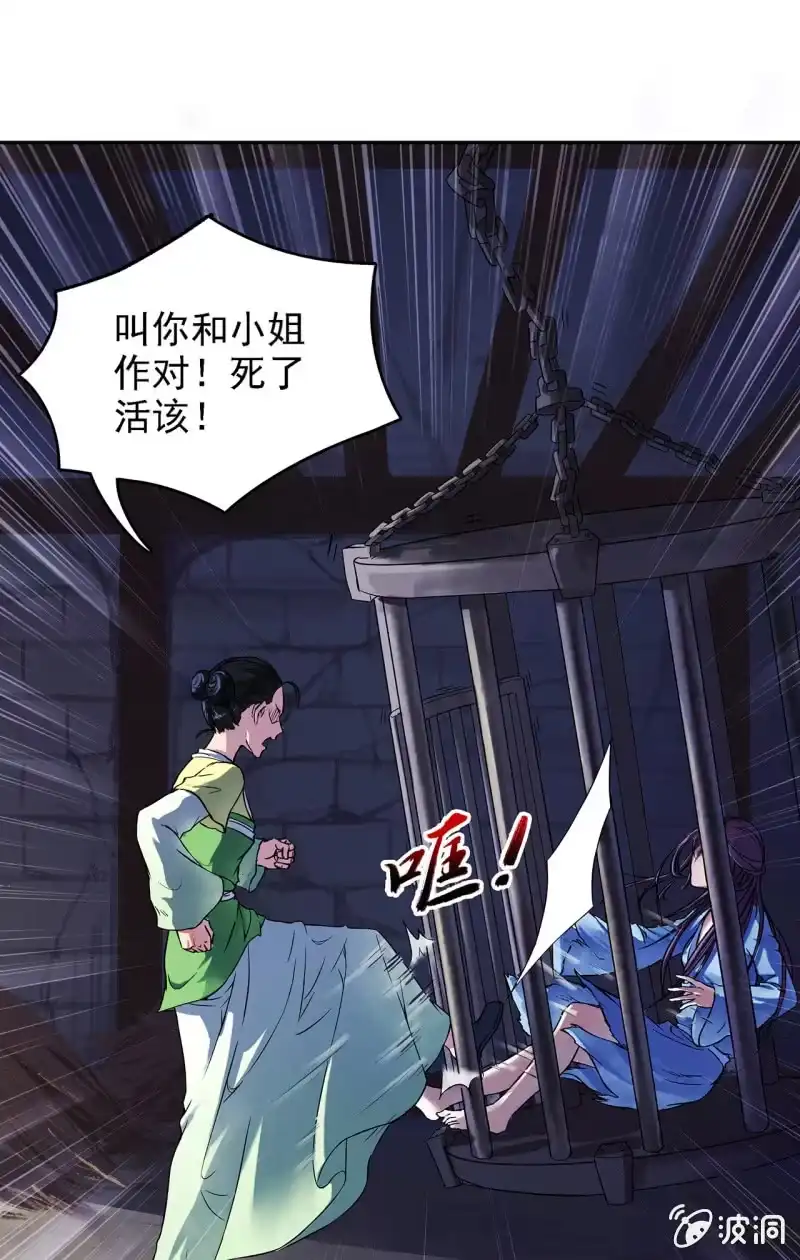邪医狂妻 第1话 第26页