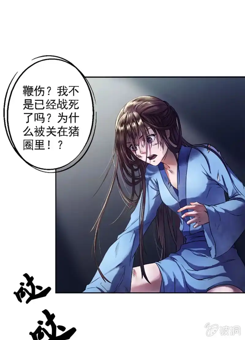 邪医狂妻 第1话 第23页
