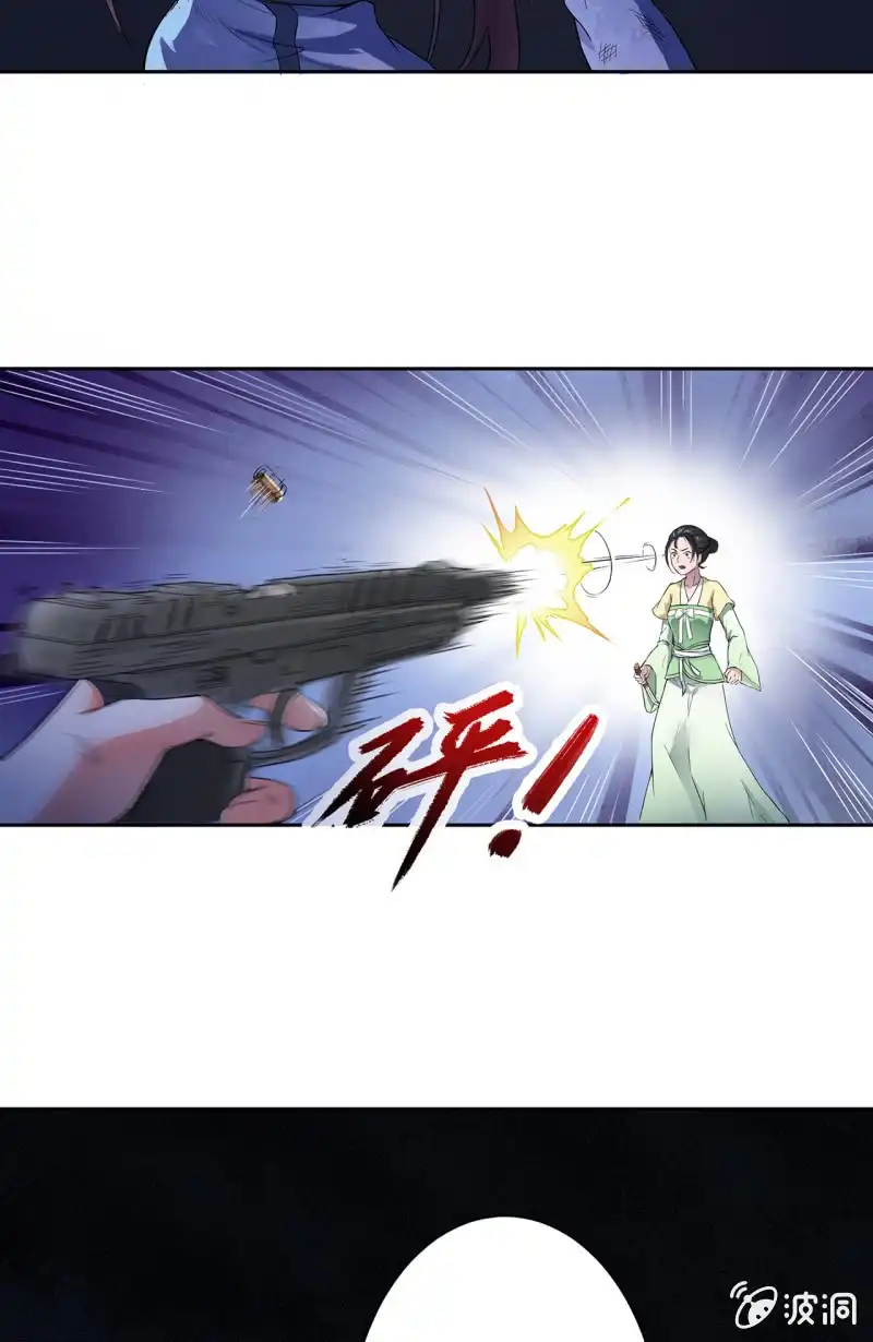 邪医狂妻 第1话 第33页
