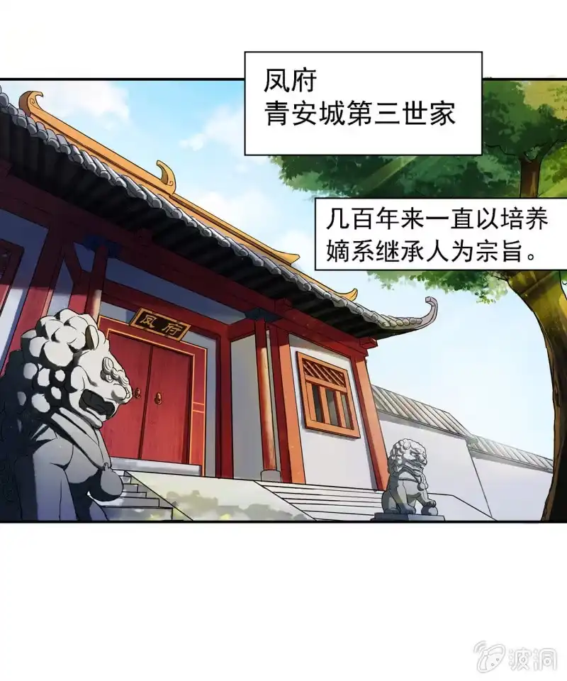 邪医狂妻 第1话 第10页