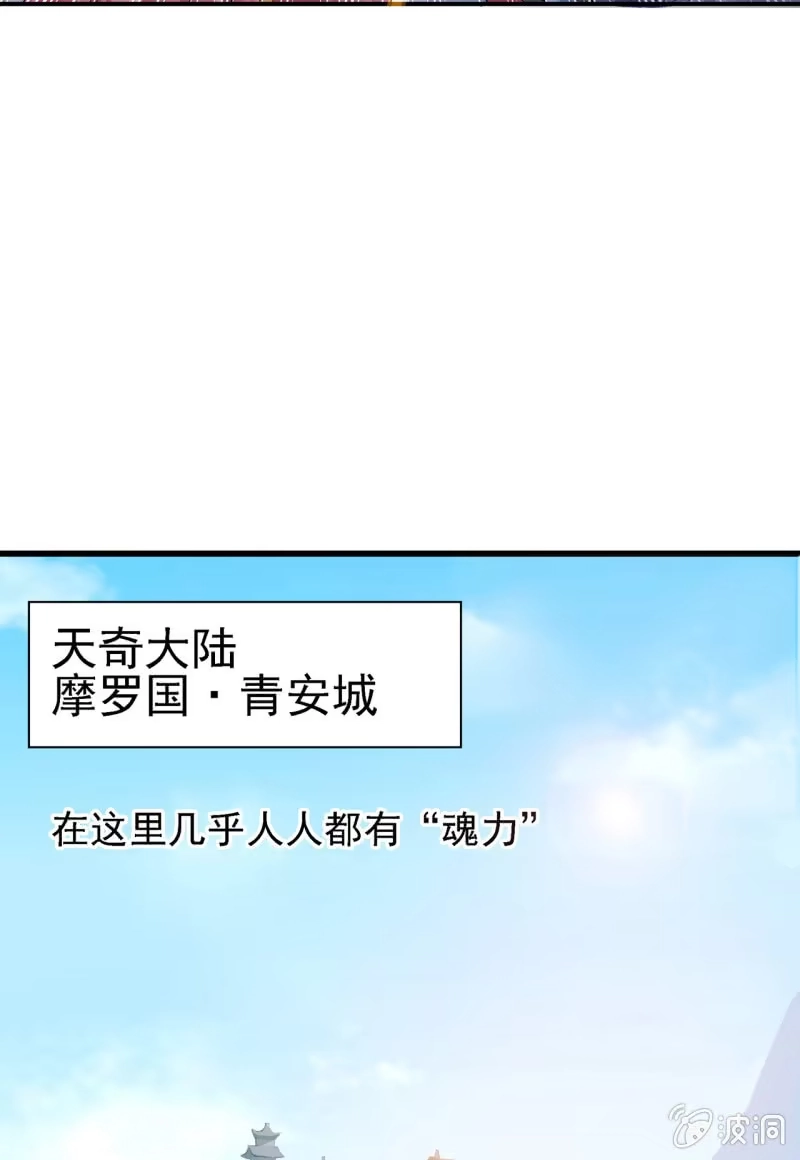 邪医狂妻 第1话 第8页
