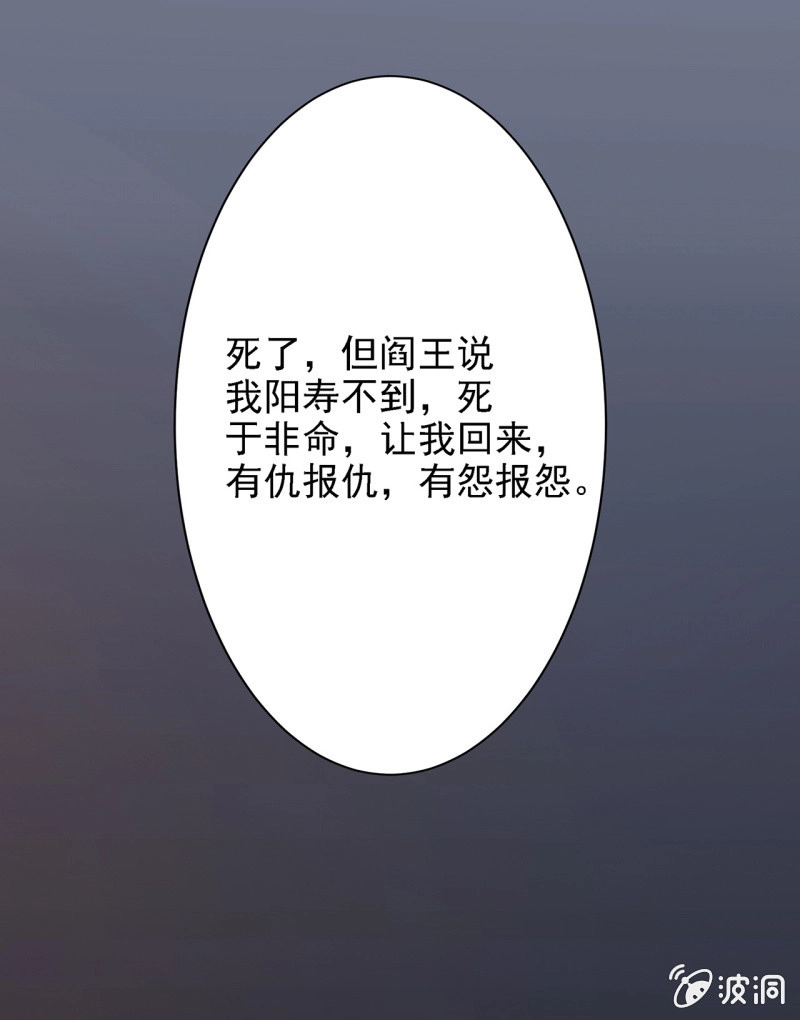 邪医狂妻 第1话 第29页