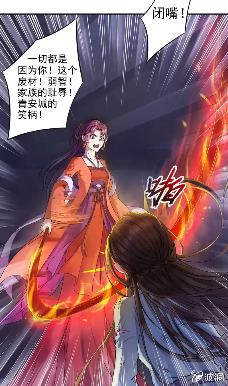 邪医狂妻 第1话 第7页