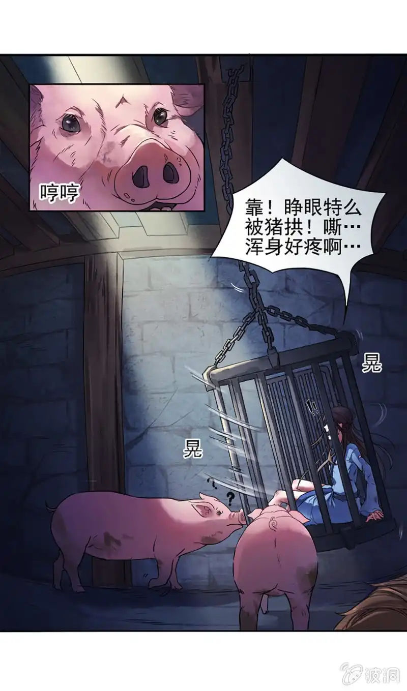 邪医狂妻 第1话 第22页