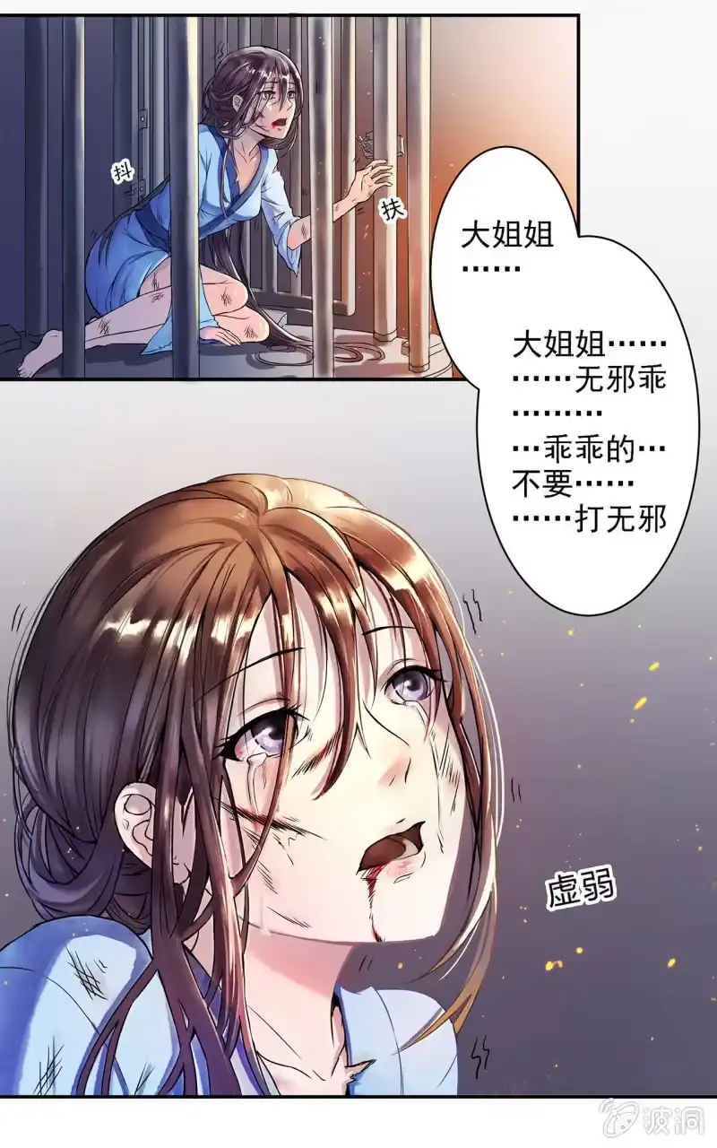 邪医狂妻 第1话 第5页
