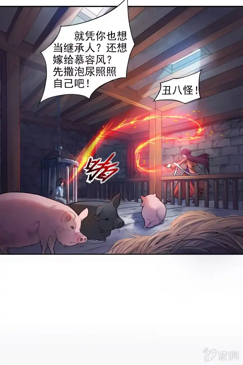 邪医狂妻 第1话 第4页