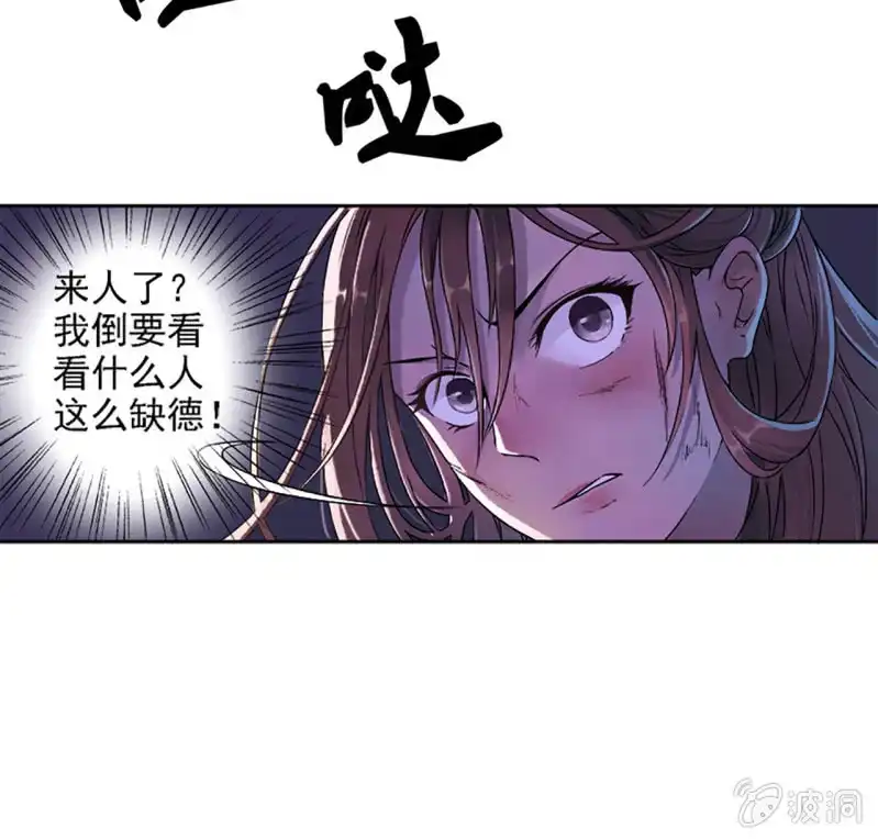邪医狂妻 第1话 第24页
