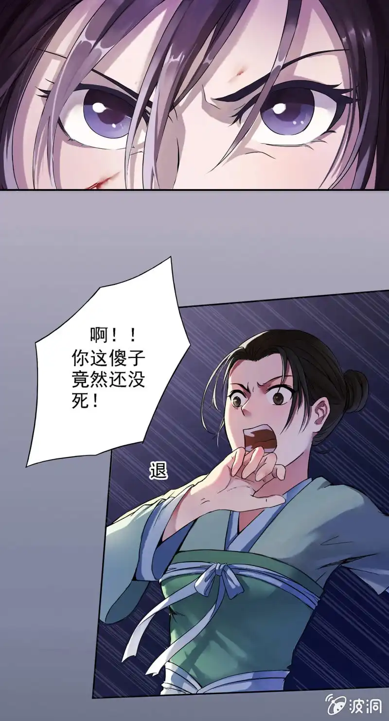 邪医狂妻 第1话 第28页