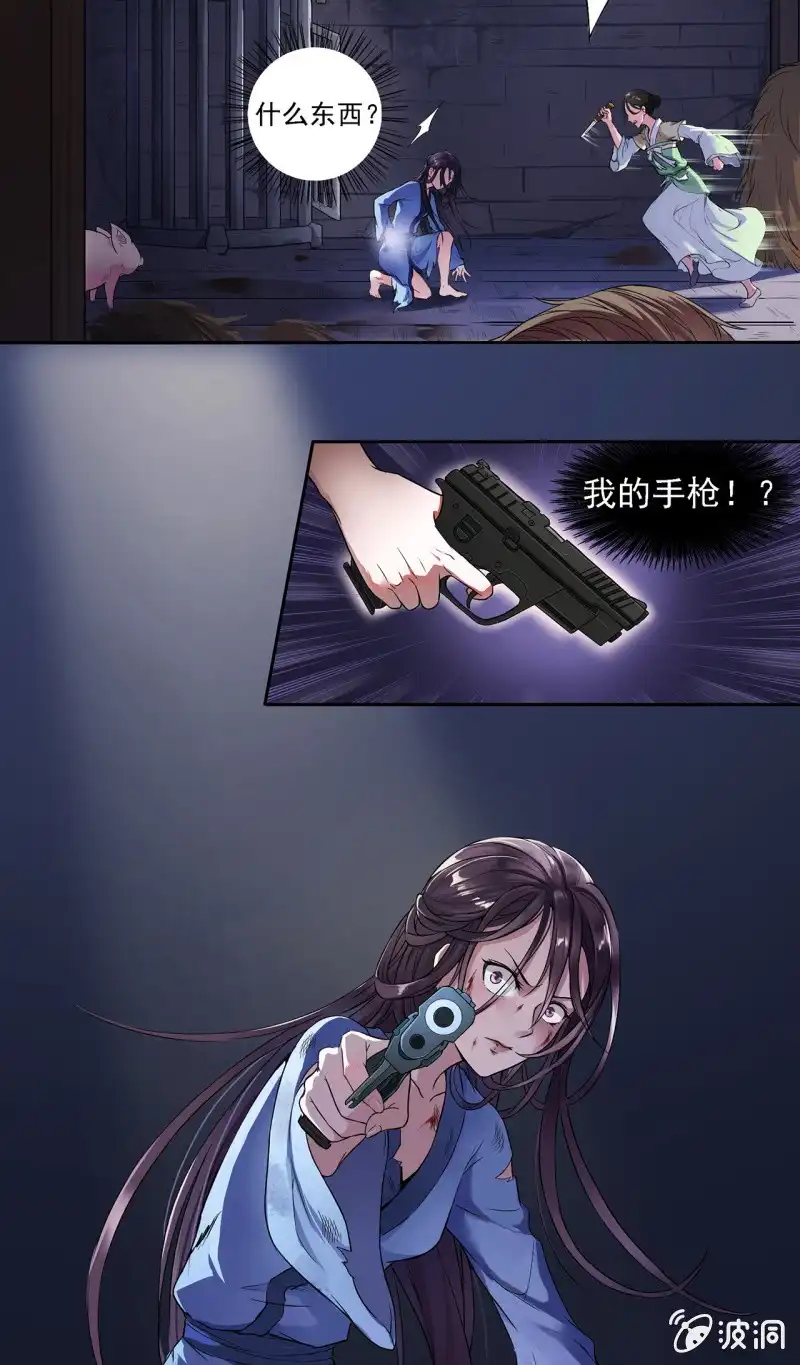 邪医狂妻 第1话 第32页