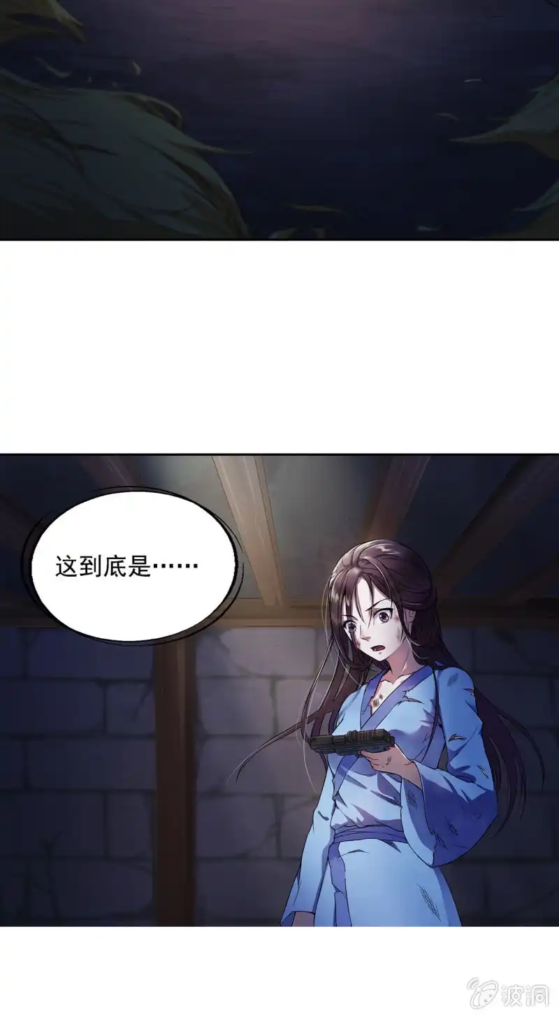 邪医狂妻 第1话 第35页