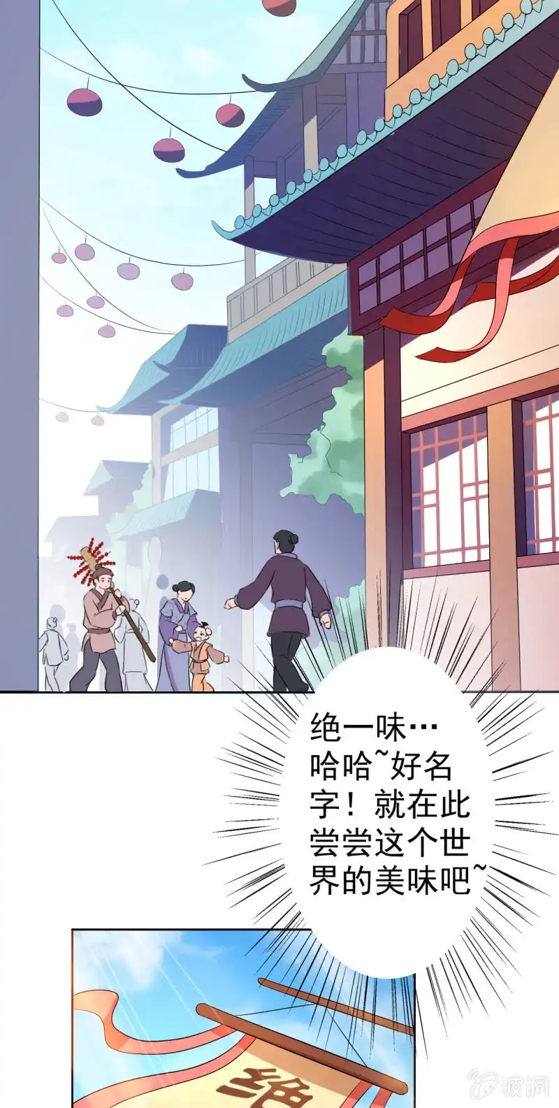 邪医狂妻 第19话 第4页
