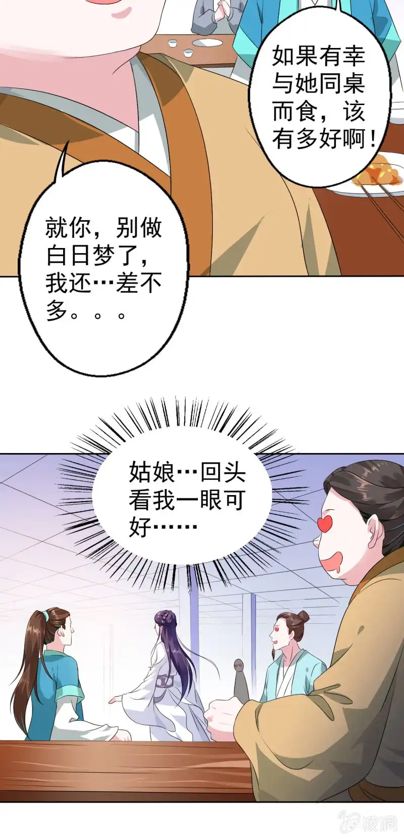 邪医狂妻 第19话 第9页