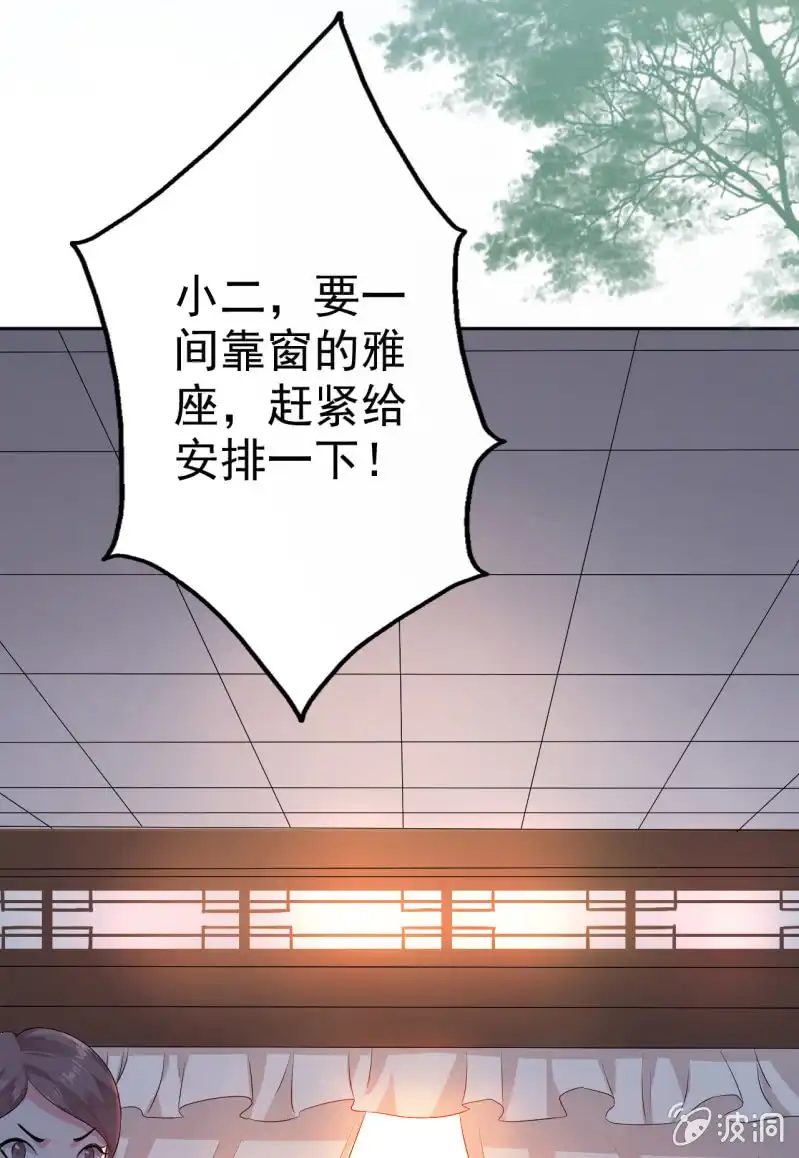 邪医狂妻 第19话 第13页