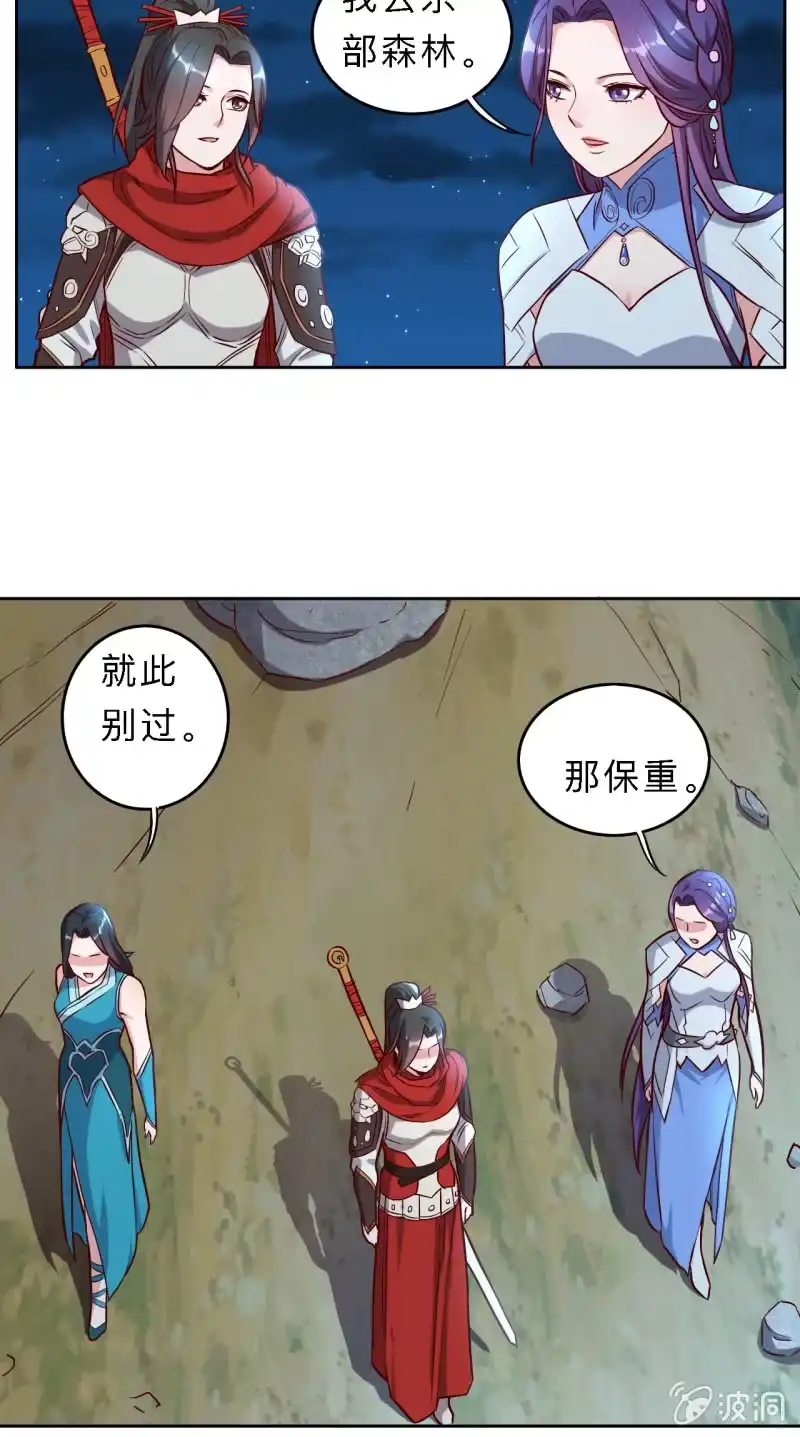 邪医狂妻 第197话 第5页