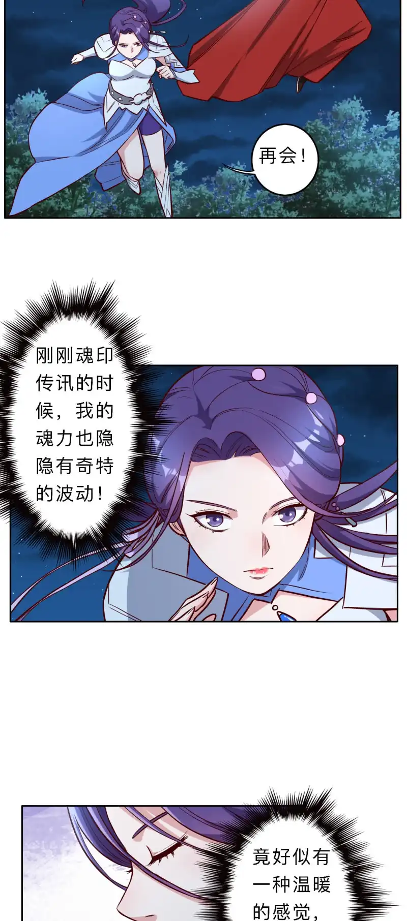 邪医狂妻 第197话 第16页