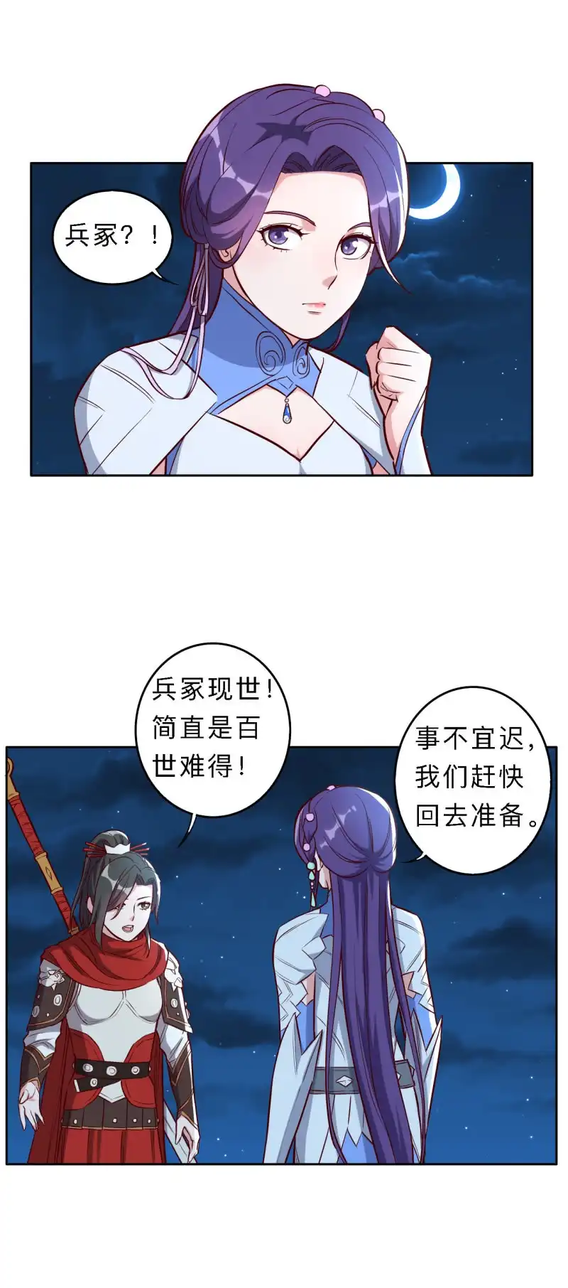 邪医狂妻 第197话 第14页