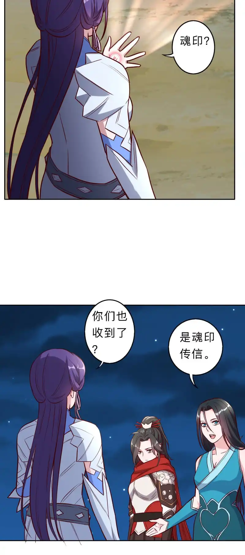 邪医狂妻 第197话 第11页