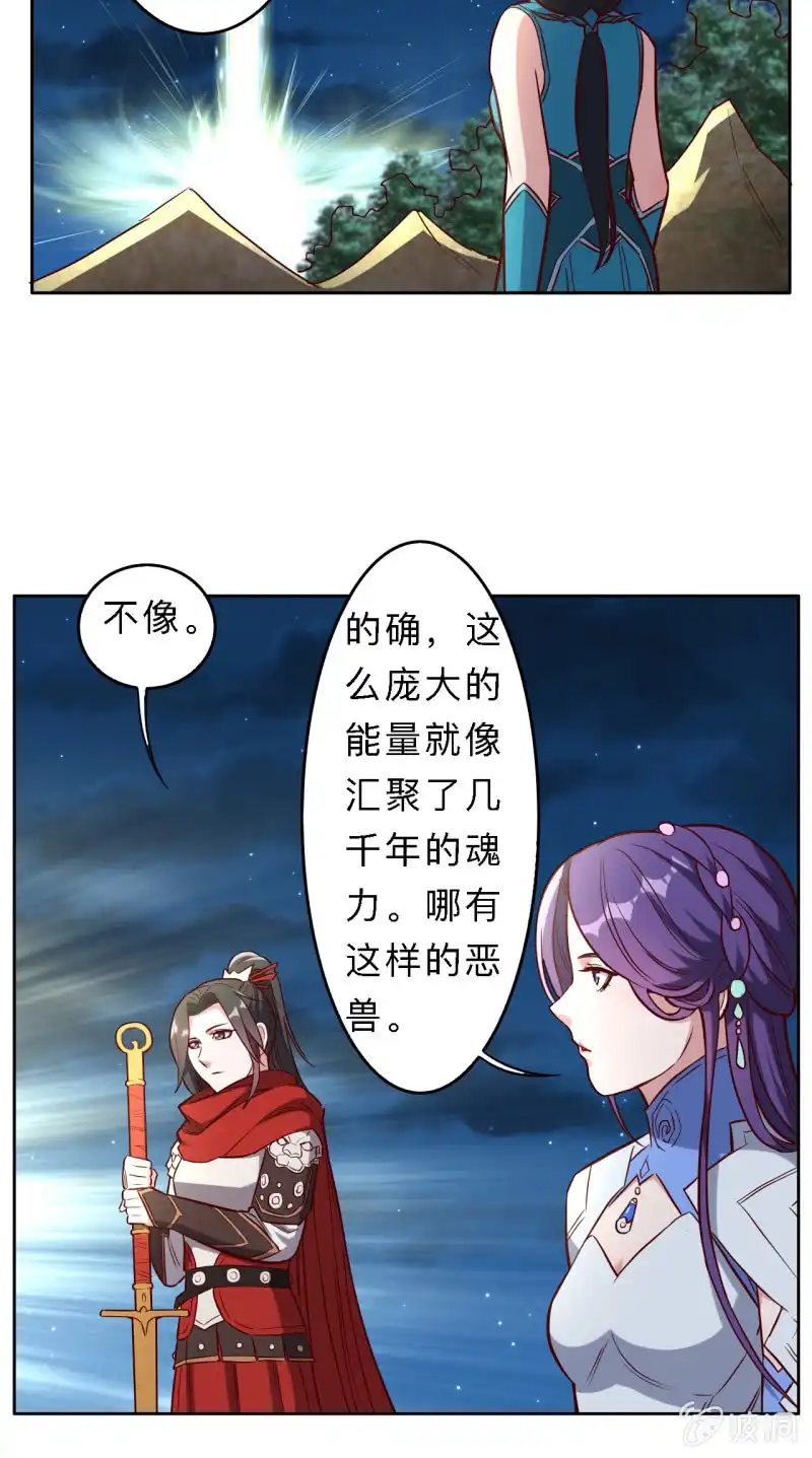 邪医狂妻 第197话 第9页