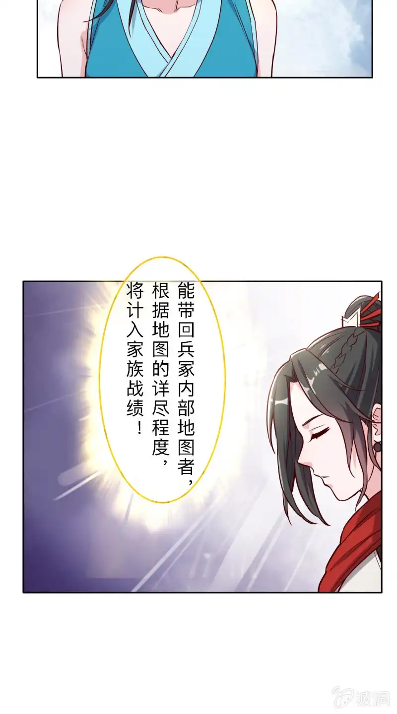 邪医狂妻 第197话 第13页