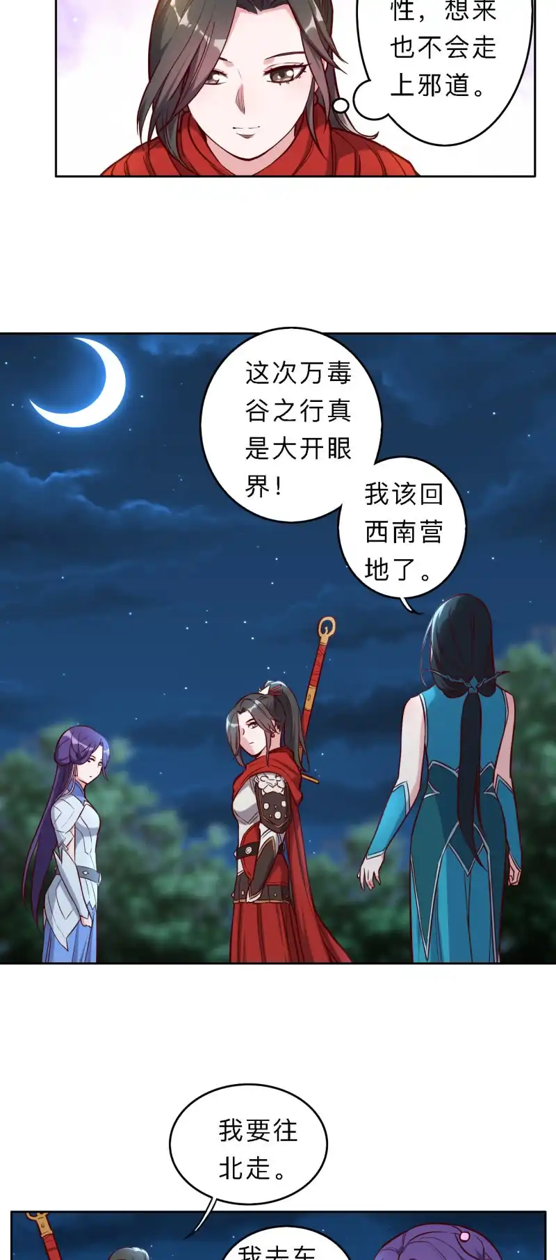 邪医狂妻 第197话 第4页