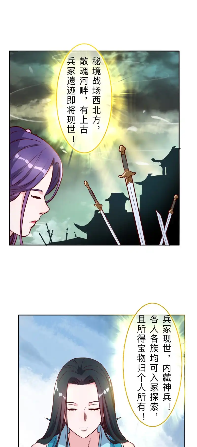 邪医狂妻 第197话 第12页